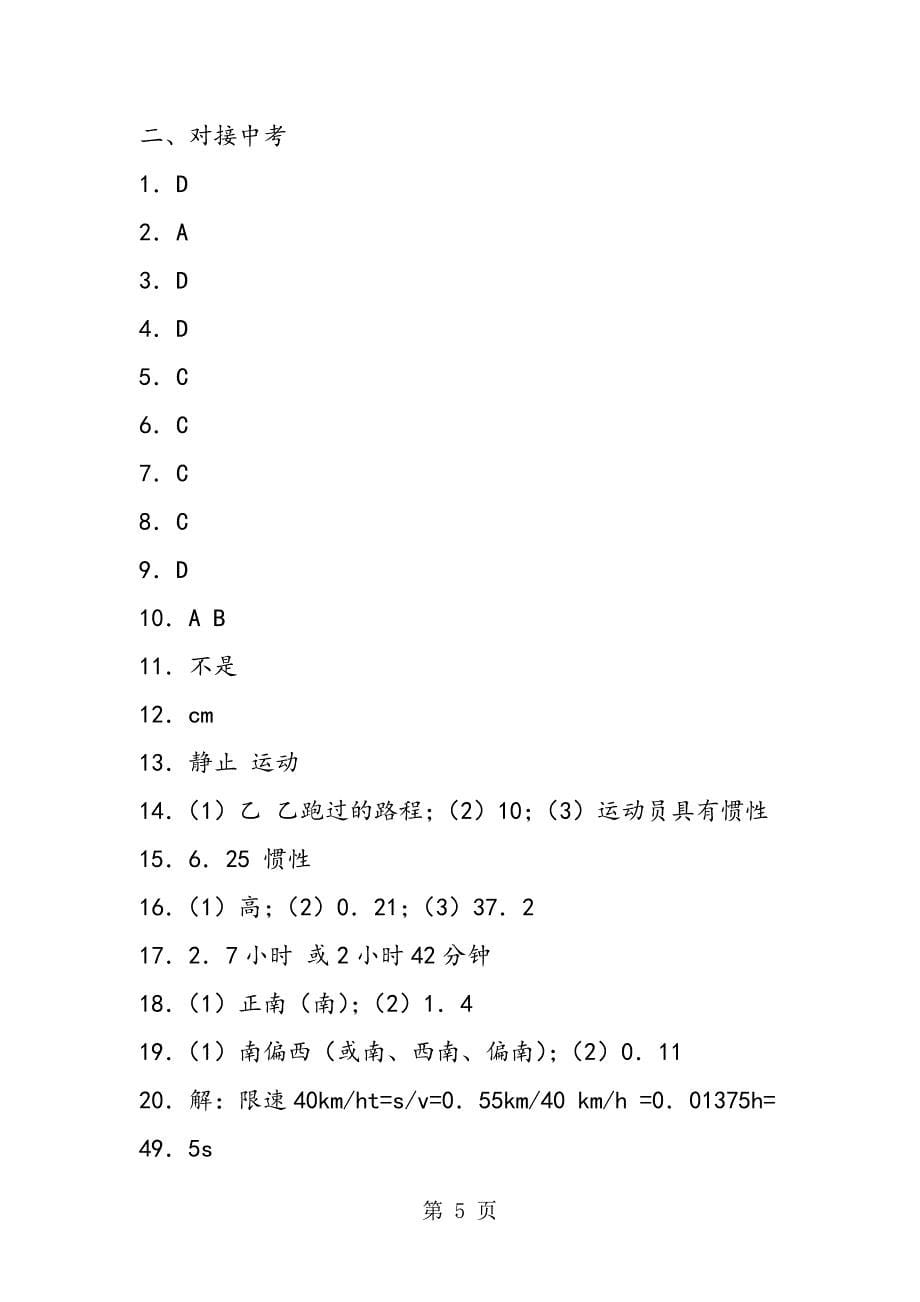 2023年中考复习案──基础拾遗与中考实战物体的运动参考答案.doc_第5页