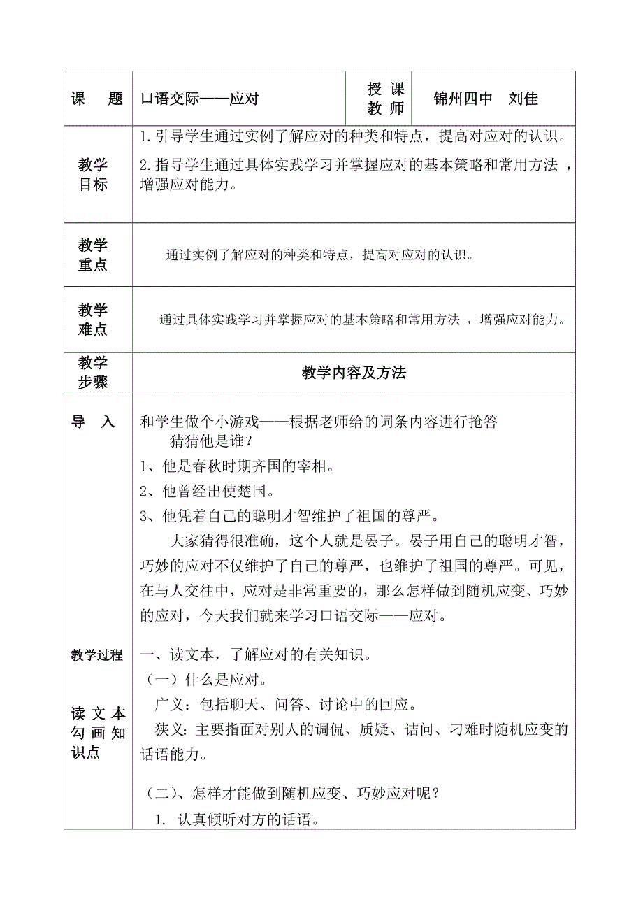 课 题口语交际——应对授课教 师锦州四中 刘佳教学.doc_第1页