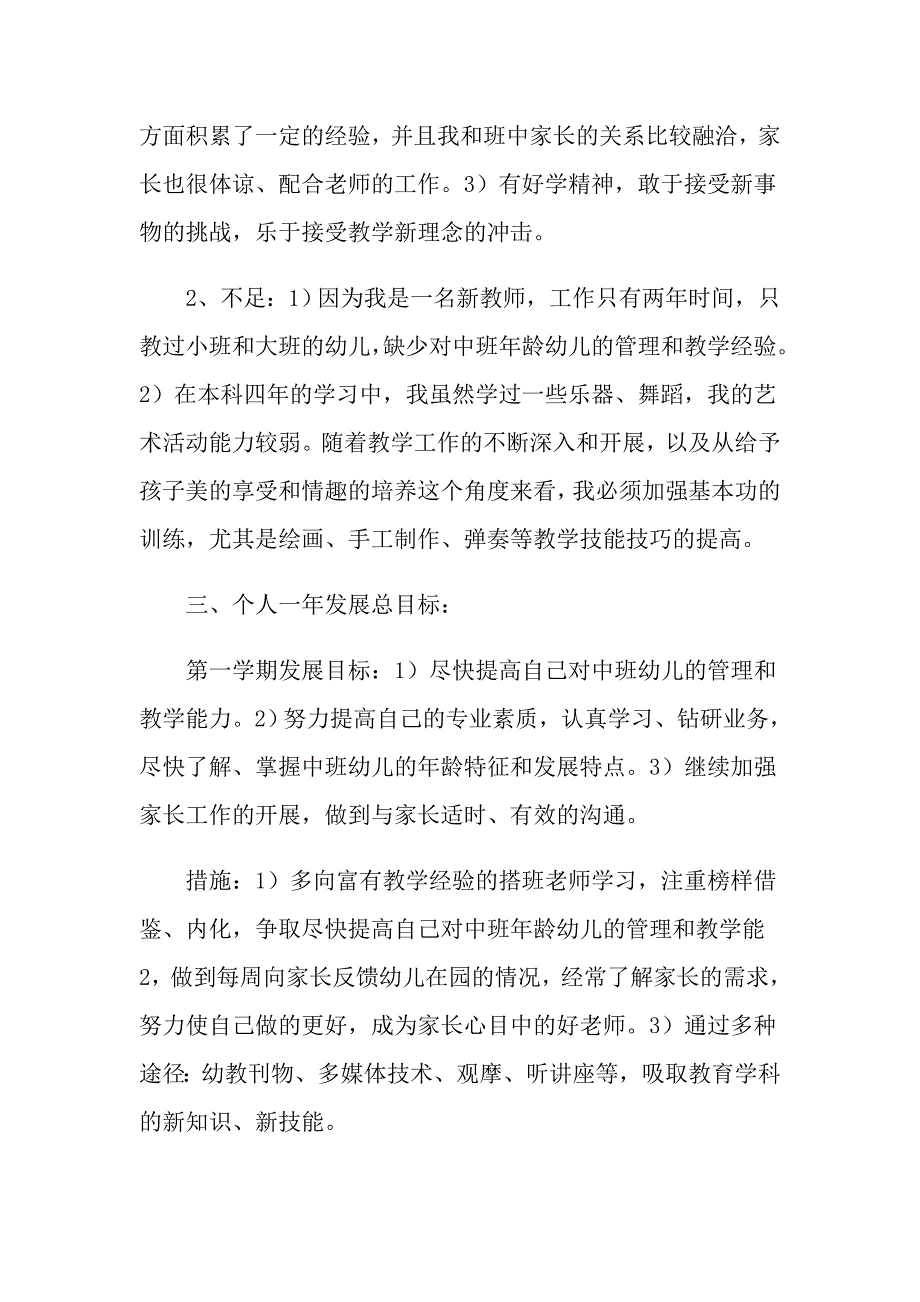 2022有关教师职业规划集锦六篇_第2页