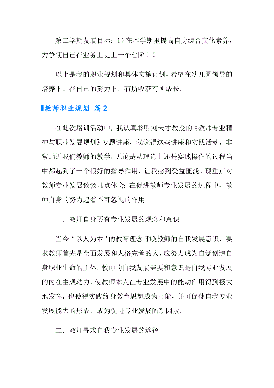 2022有关教师职业规划集锦六篇_第3页