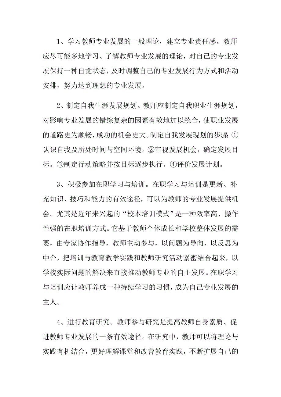 2022有关教师职业规划集锦六篇_第4页