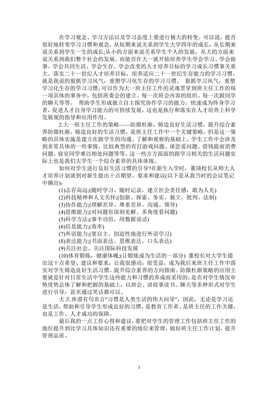 2021年大一班主任教学工作总结_第3页