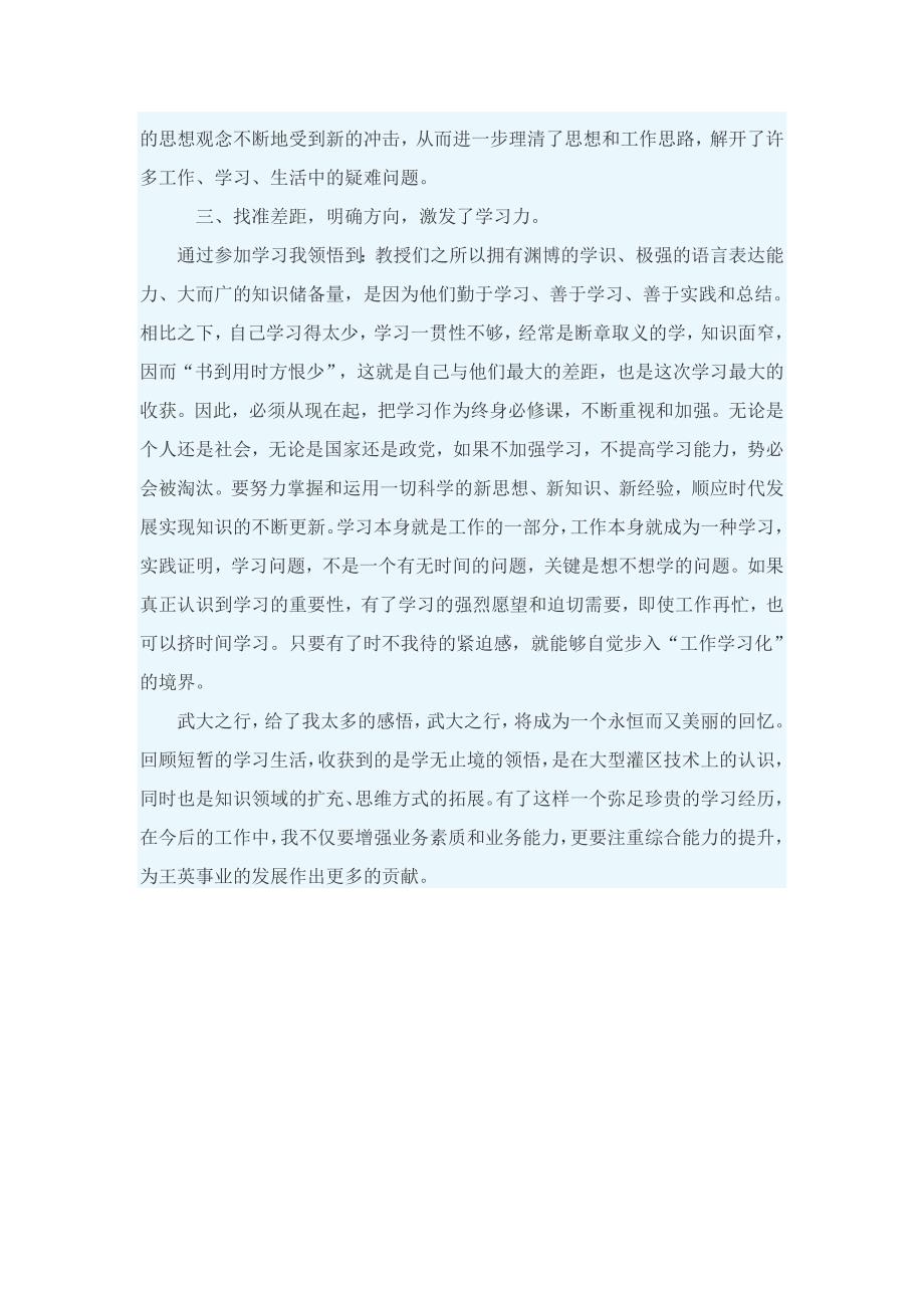 综合能力提升培训学习心得_第2页