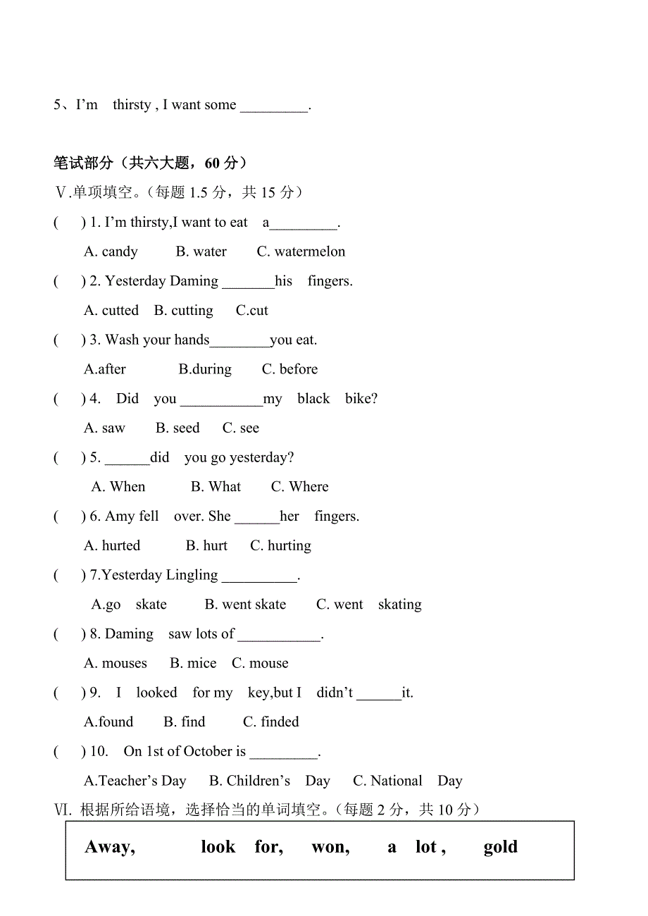 外研社新标准一起点小学英语四年级上册期末试题_第2页