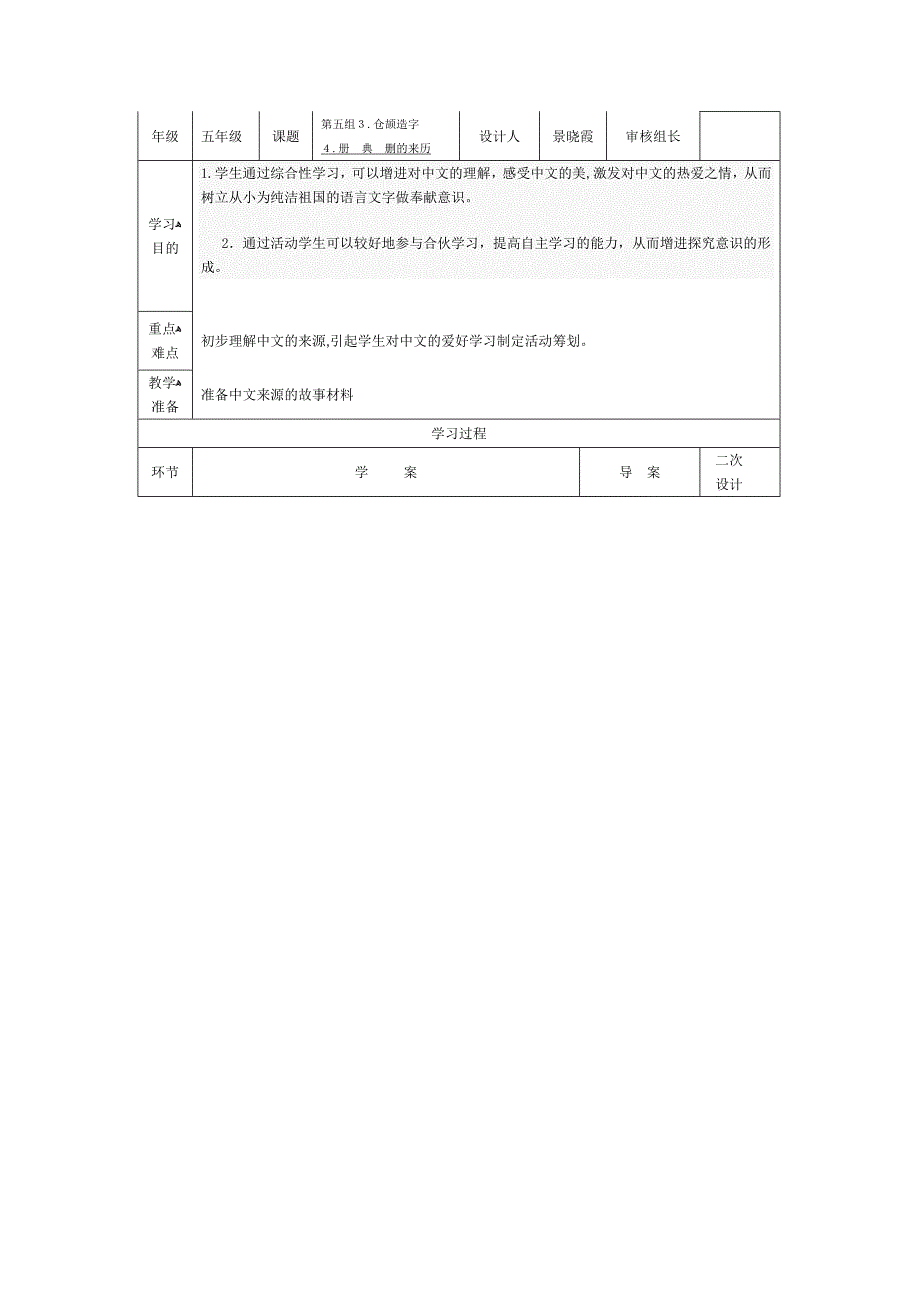 人教版语文五年级第五组导学案_第3页