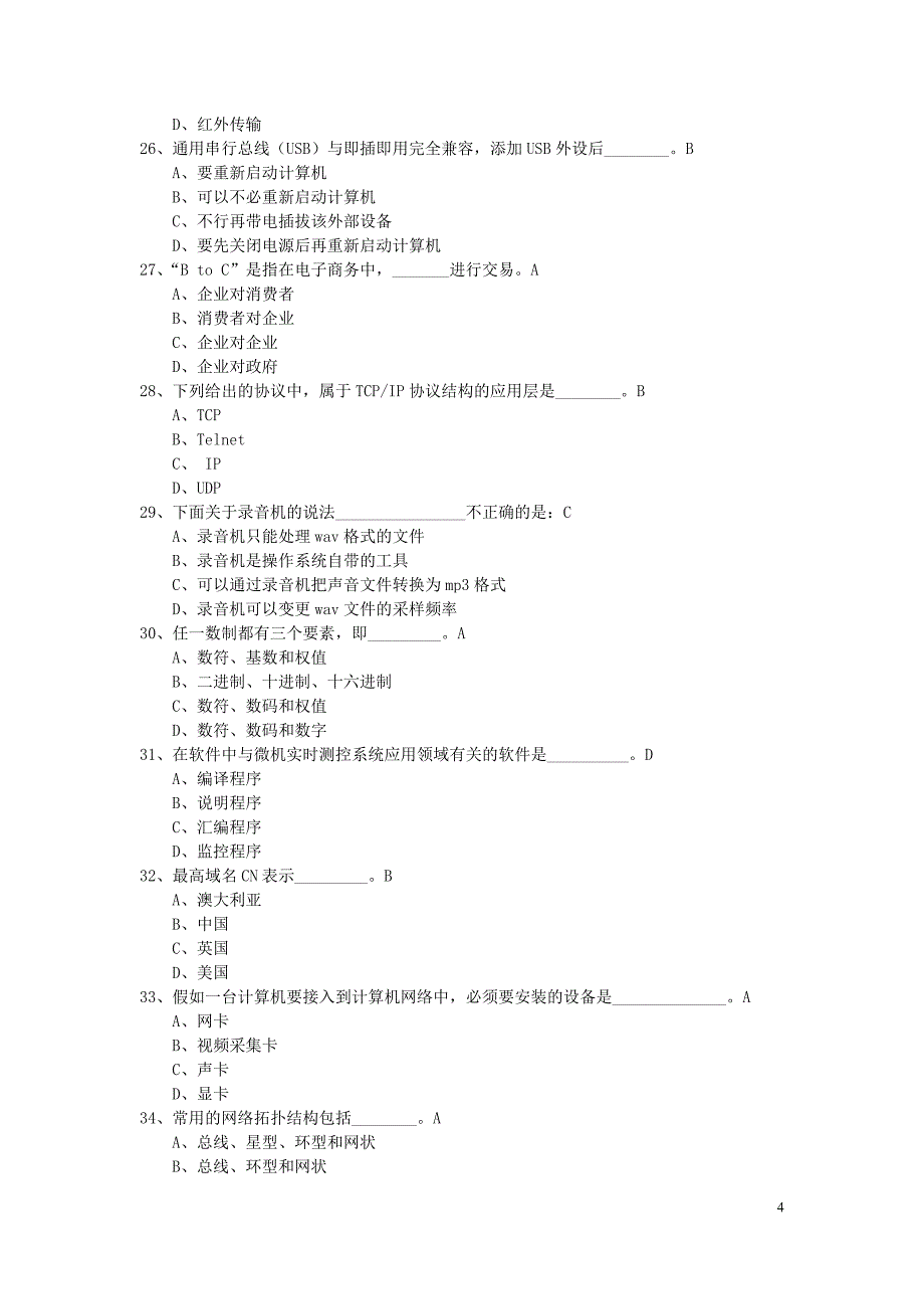 2024-2025(1)期末计算机应用基础理论复习题_第4页