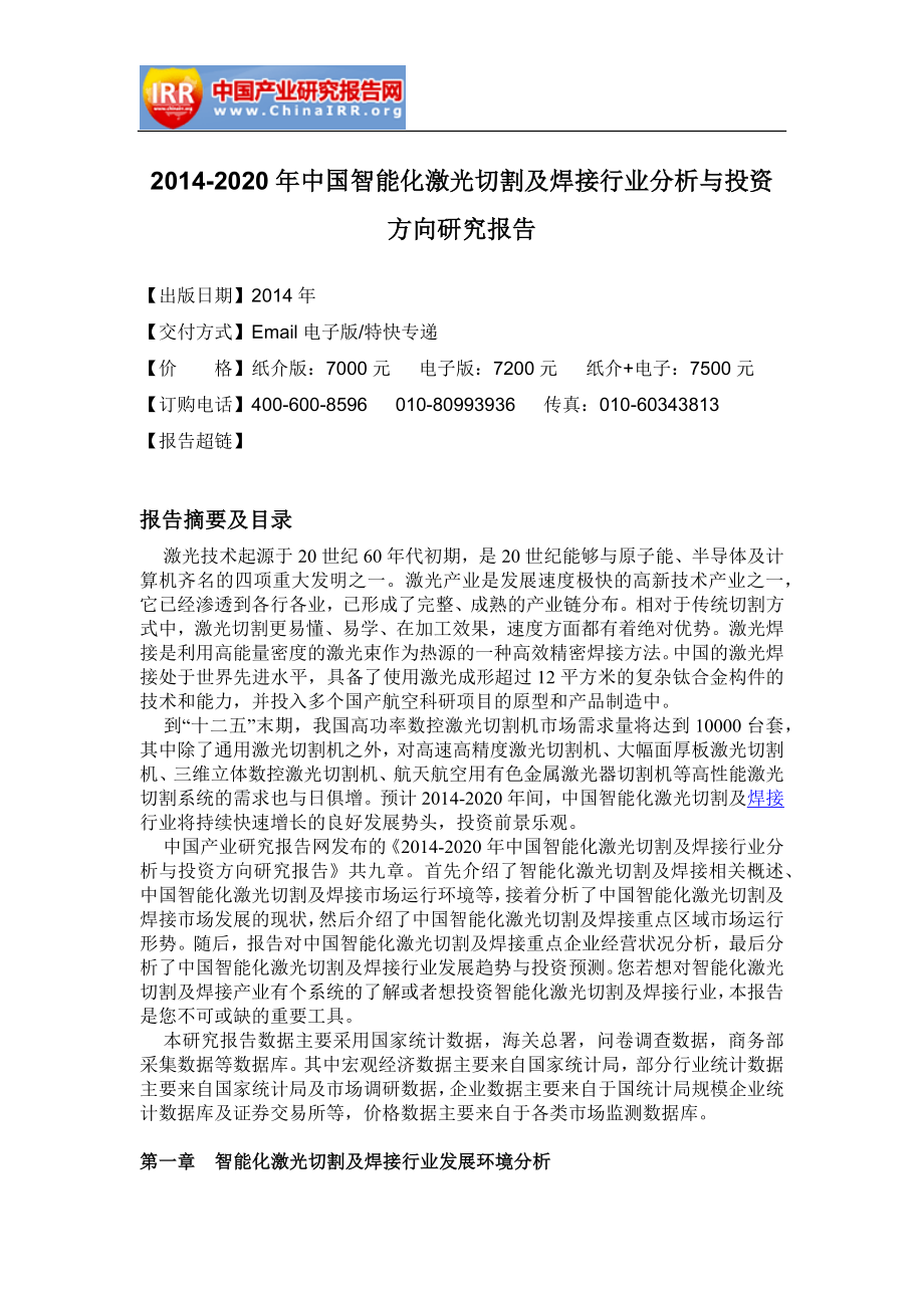 智能化激光切割及焊接行业分析_第4页