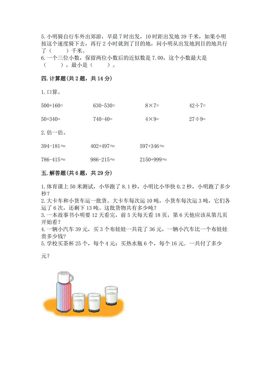 2022北师大版三年级上册数学期末测试卷(完整版).docx_第2页