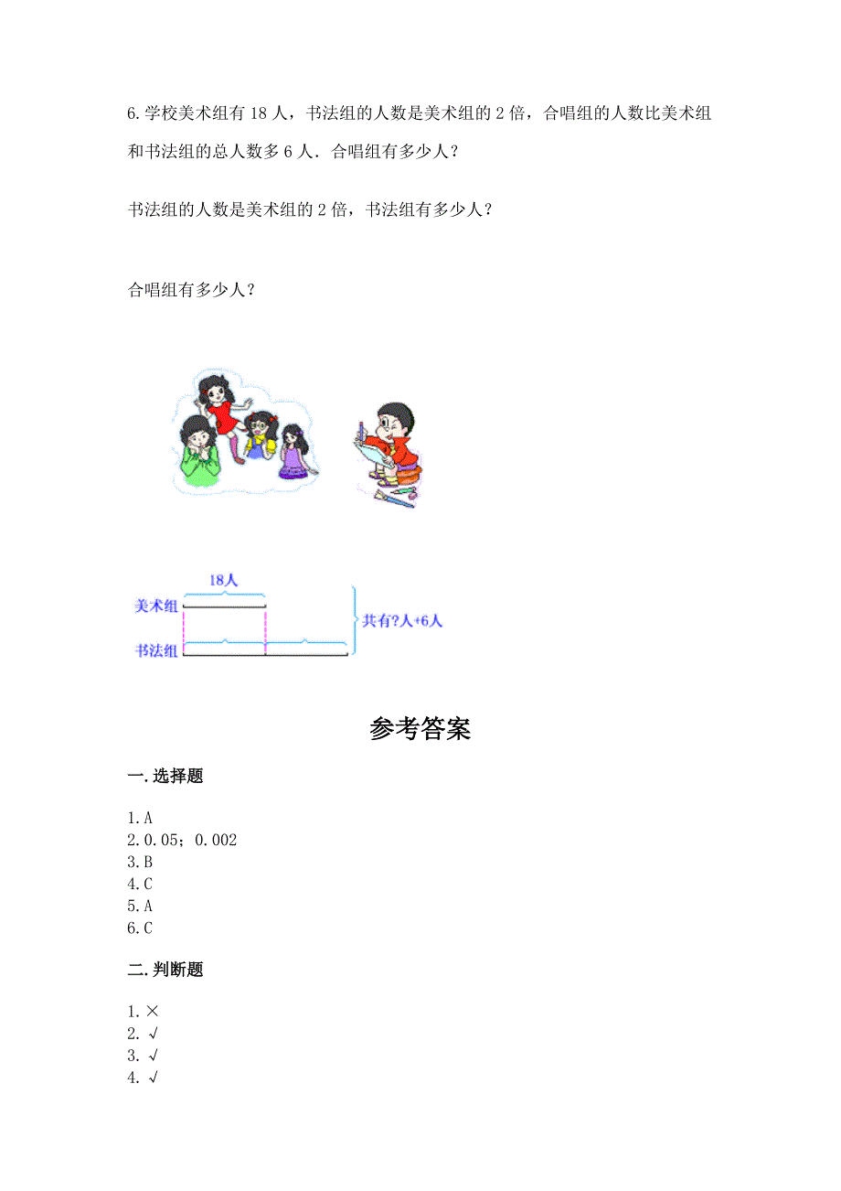 2022北师大版三年级上册数学期末测试卷(完整版).docx_第3页