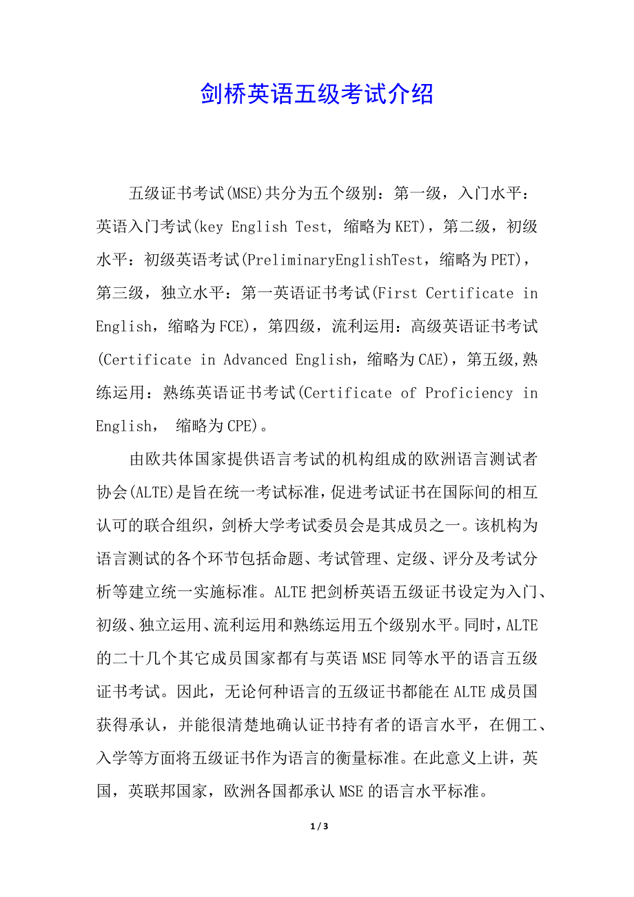 剑桥英语五级考试介绍.docx_第1页