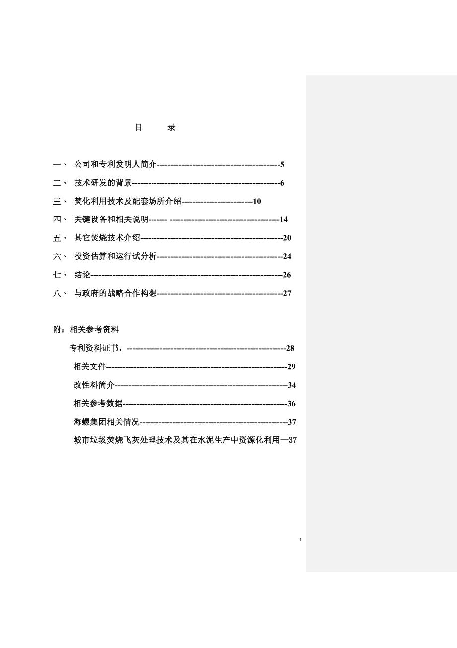 生活垃圾焚化利用技术可行性报告_第2页