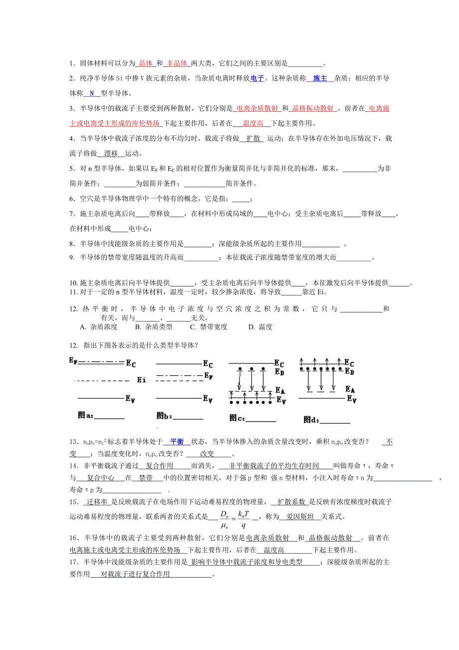 半导体物理学题库20121229.doc_第1页