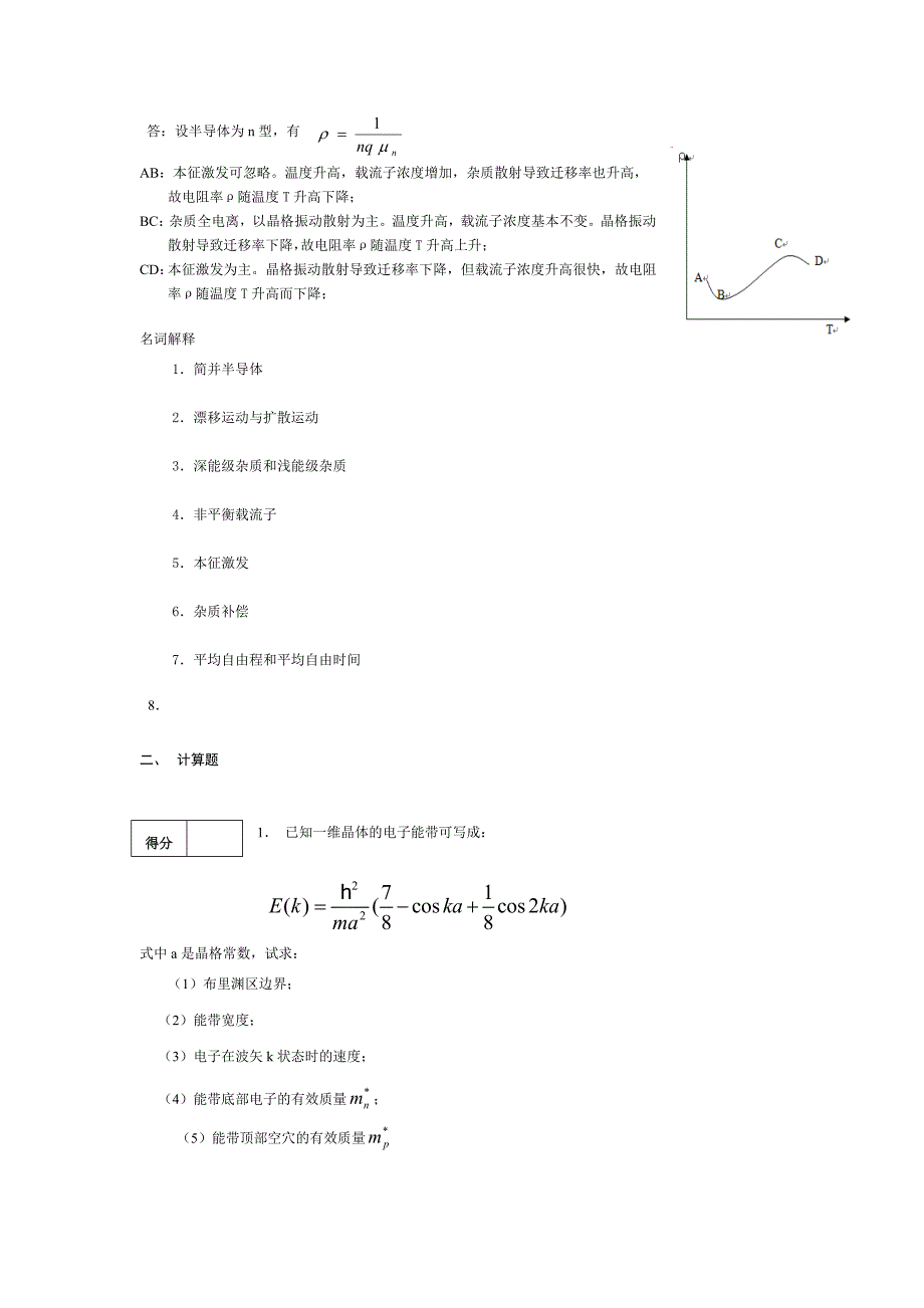 半导体物理学题库20121229.doc_第4页