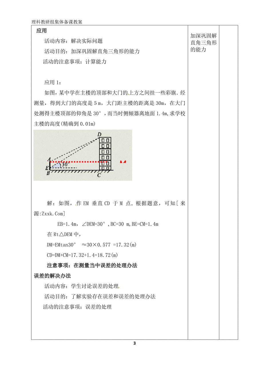 九数教案1-51_第3页