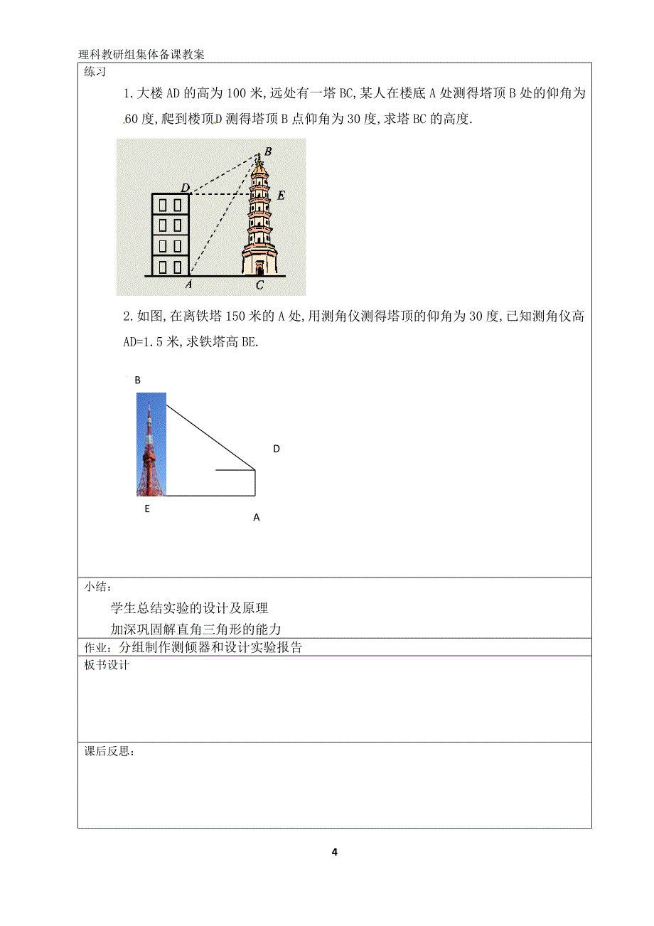 九数教案1-51_第4页