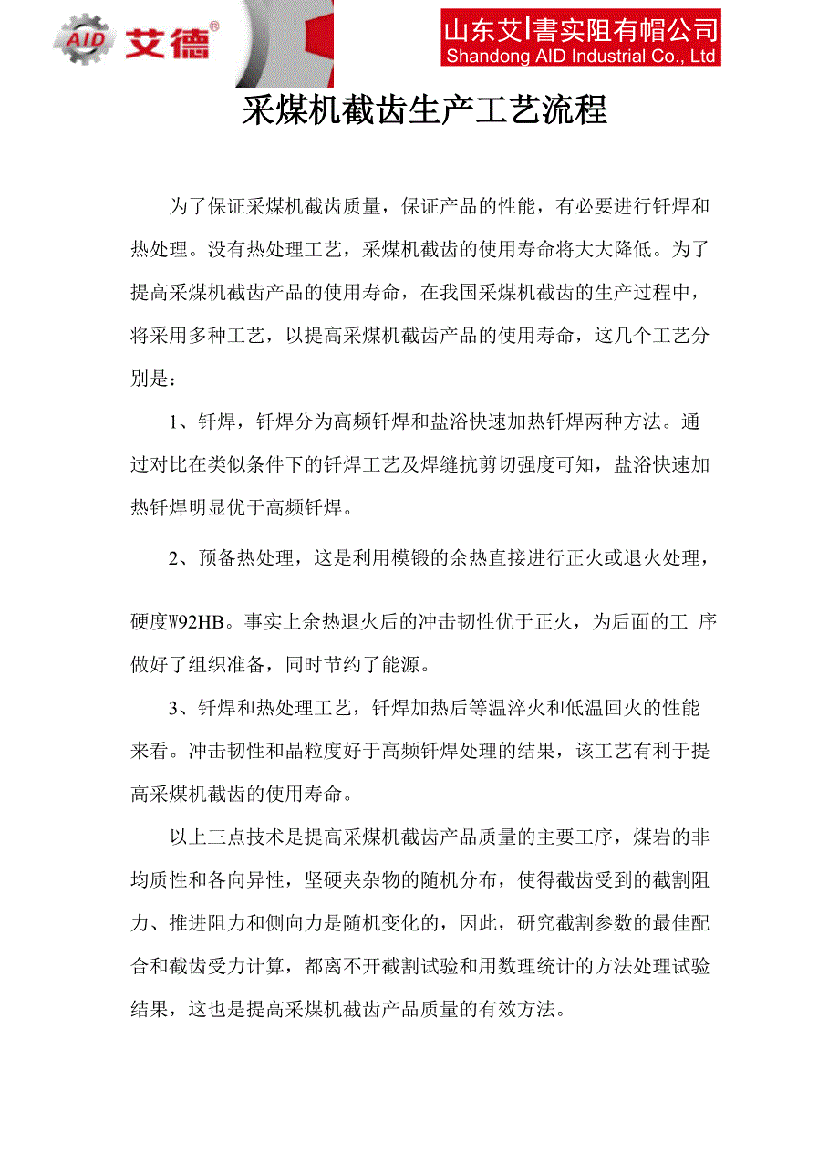 采煤机截齿生产工艺流程_第1页