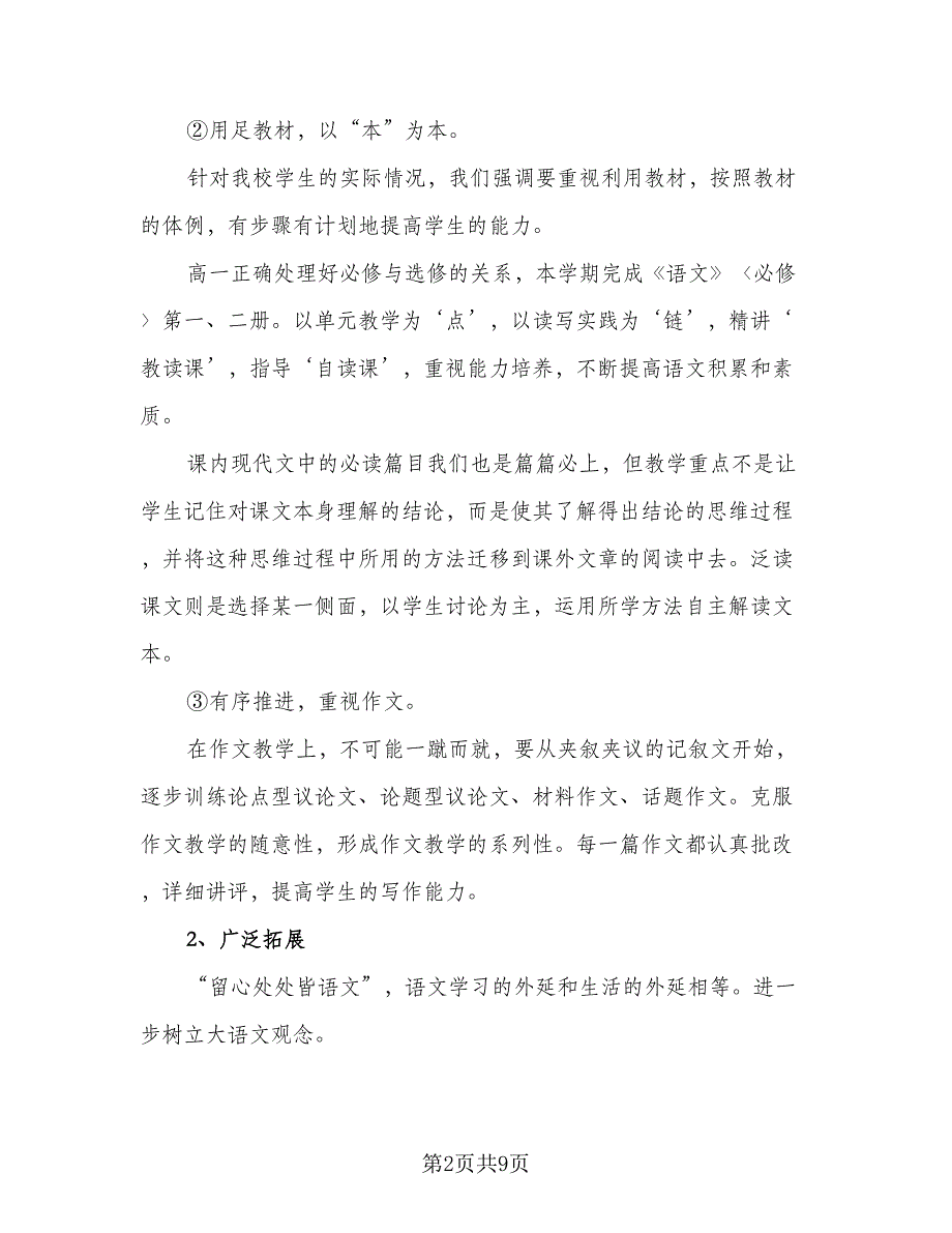 2023年高中教研组工作计划标准样本（三篇）.doc_第2页