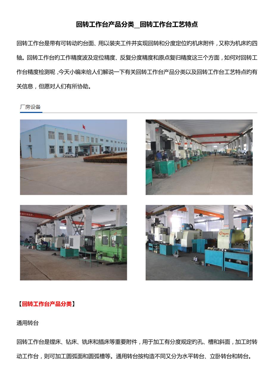 回转工作台产品分类回转工作台标准工艺特点_第1页