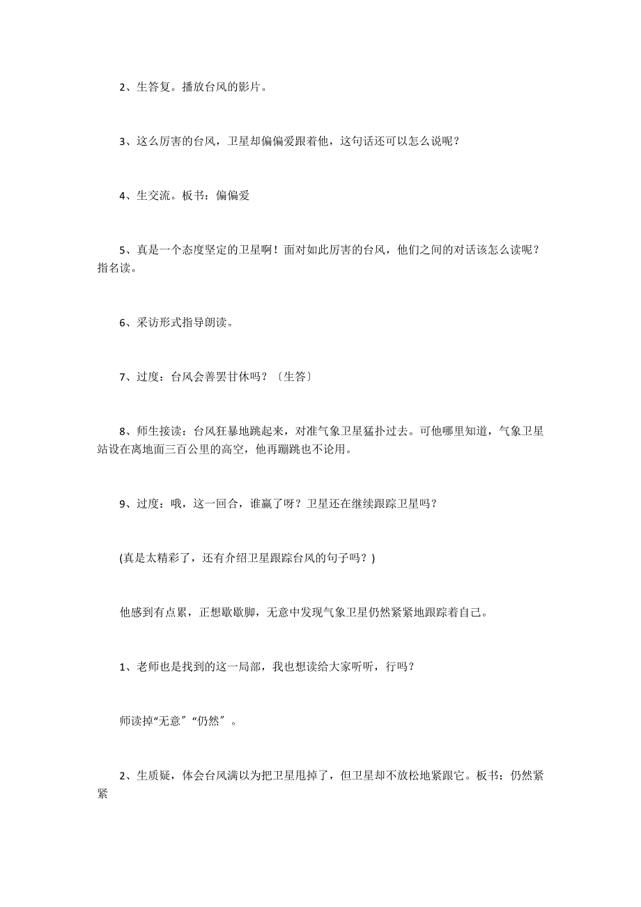 苏教版小学三年级下册：《跟踪台风的卫星》教案_第3页