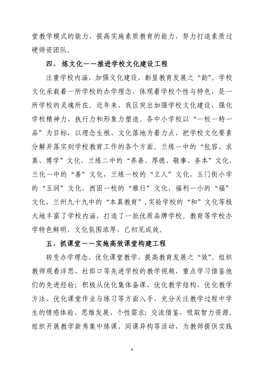 双轮驱动加快西固区义务教育均衡发展.doc_第4页