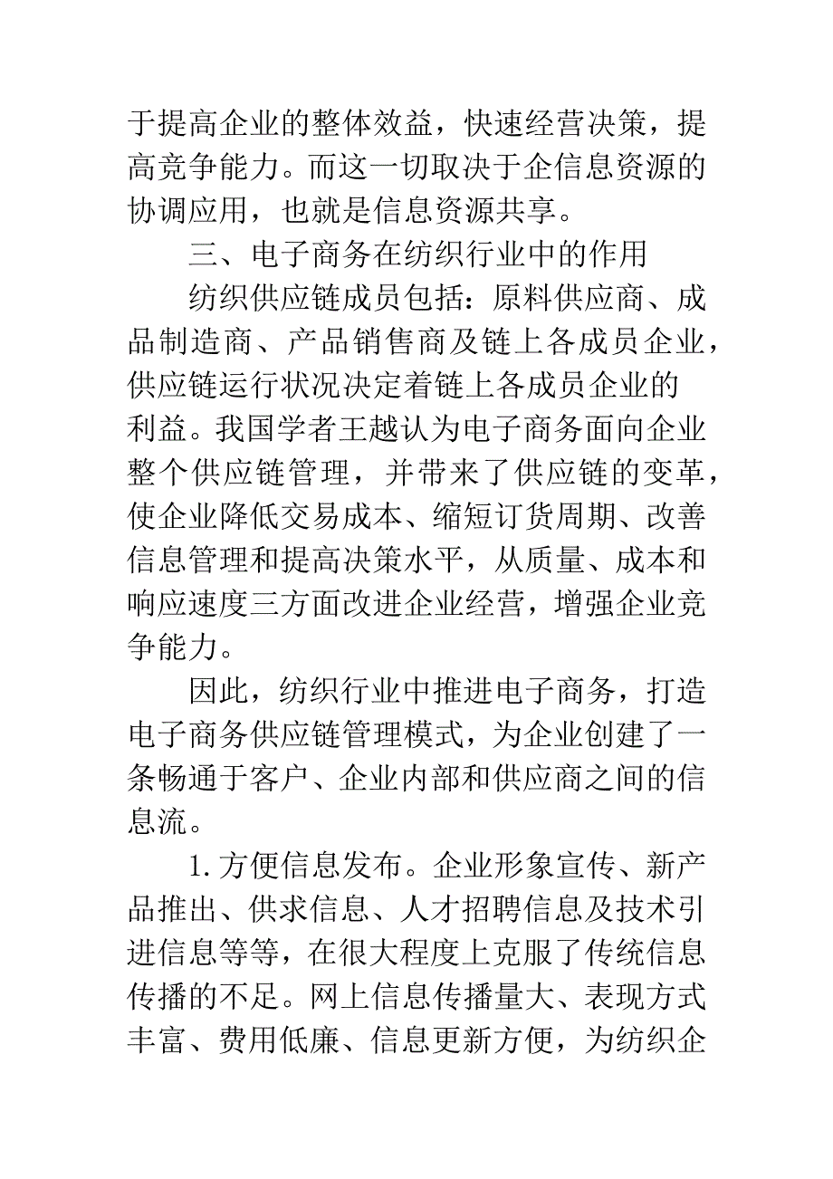 电子商务必要性.docx_第4页