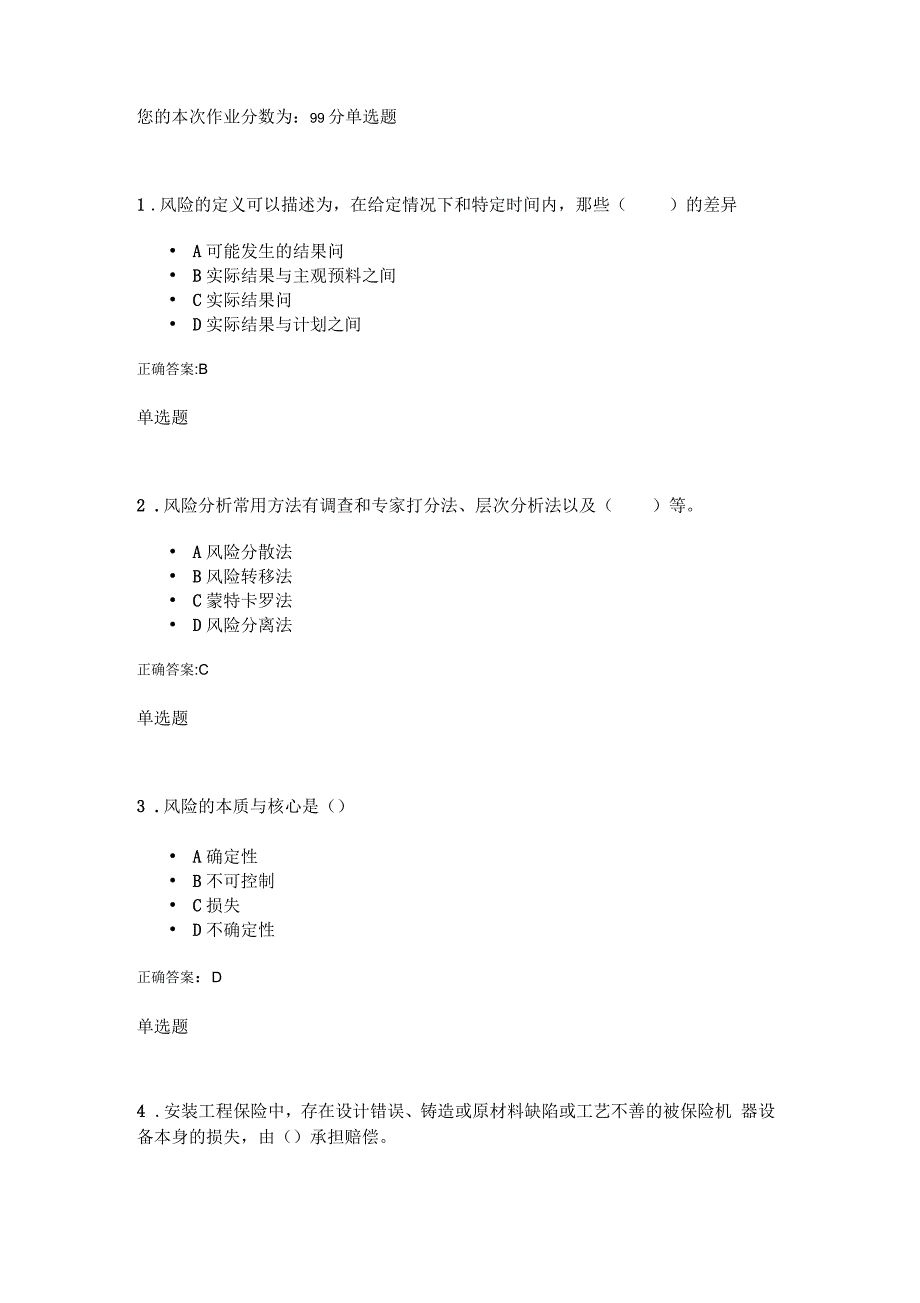 工程风险与保险在线作业要点_第1页