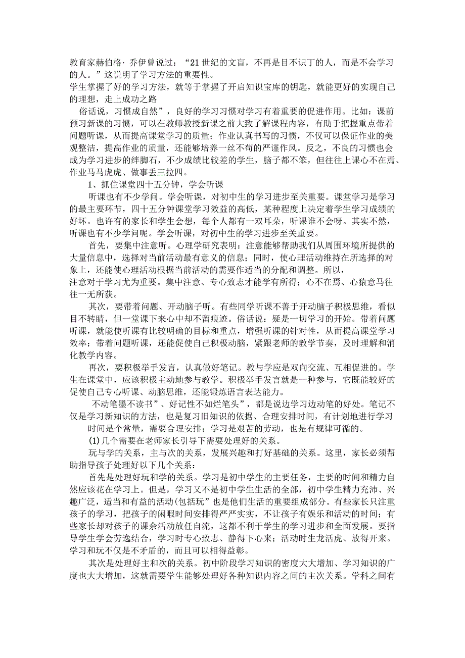 初中生怎样学习能提高学习成绩讲课讲稿_第1页