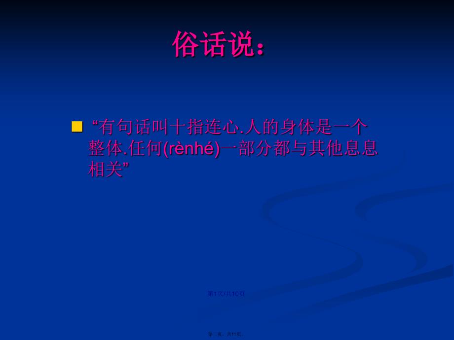 口腔健康与全身健康学习教案_第2页