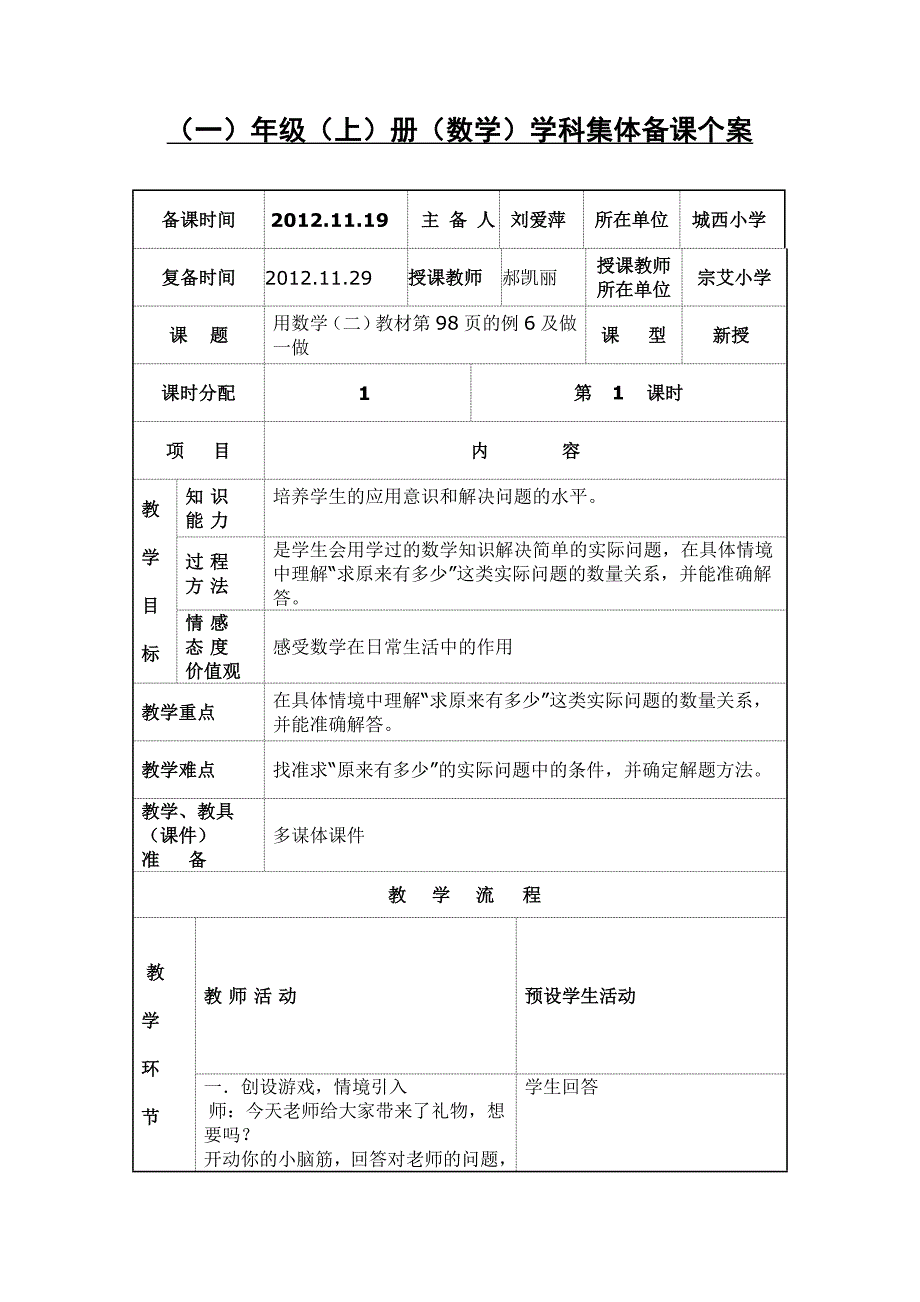 用数学（二）（98页及相应练习）_第1页