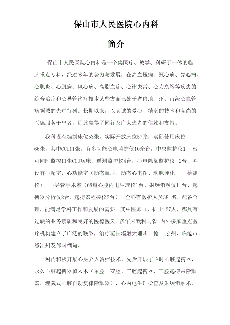 护理业务查房_第2页