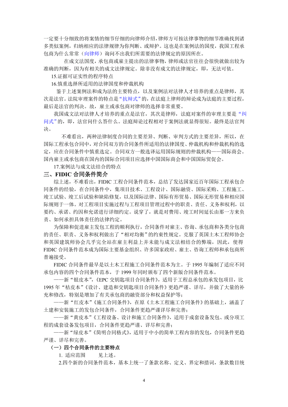 1999年版本FIDIC合同条件简介_第4页