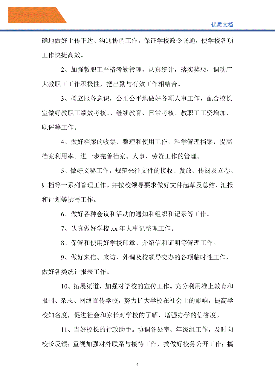 最新2021年学校办公室工作计划4篇_第4页