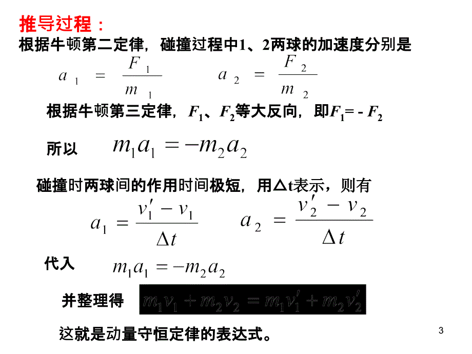 16.3动量守恒定律二副本_第3页