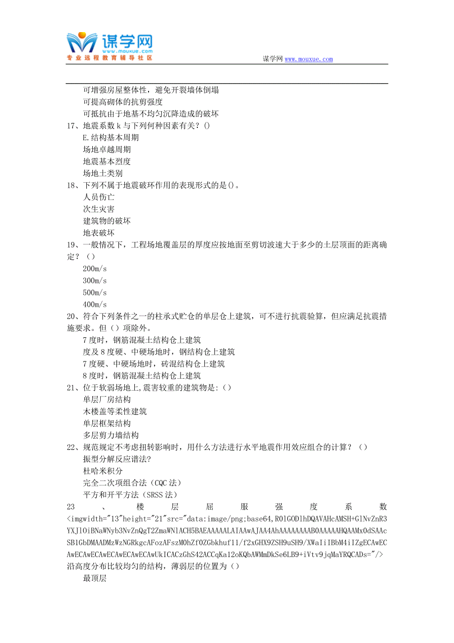 西南大学17秋1060《结构抗震设计》在线作业(参考资料).doc_第3页