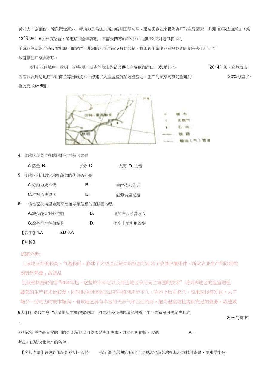 普通高等学校招生全国统一考试地理试题海南卷含解析_第3页