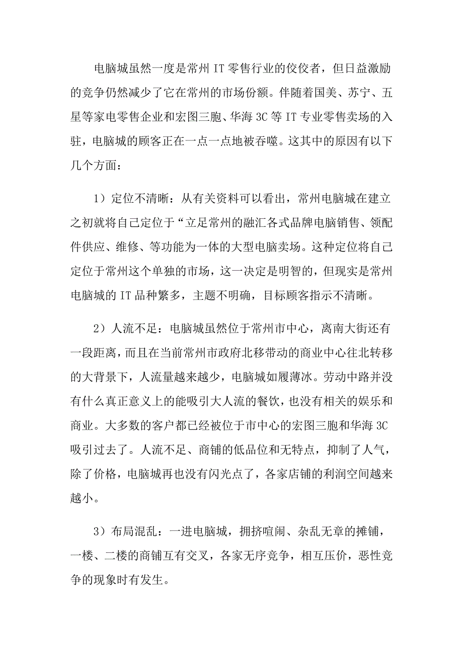 促销策划方案汇编十篇_第2页