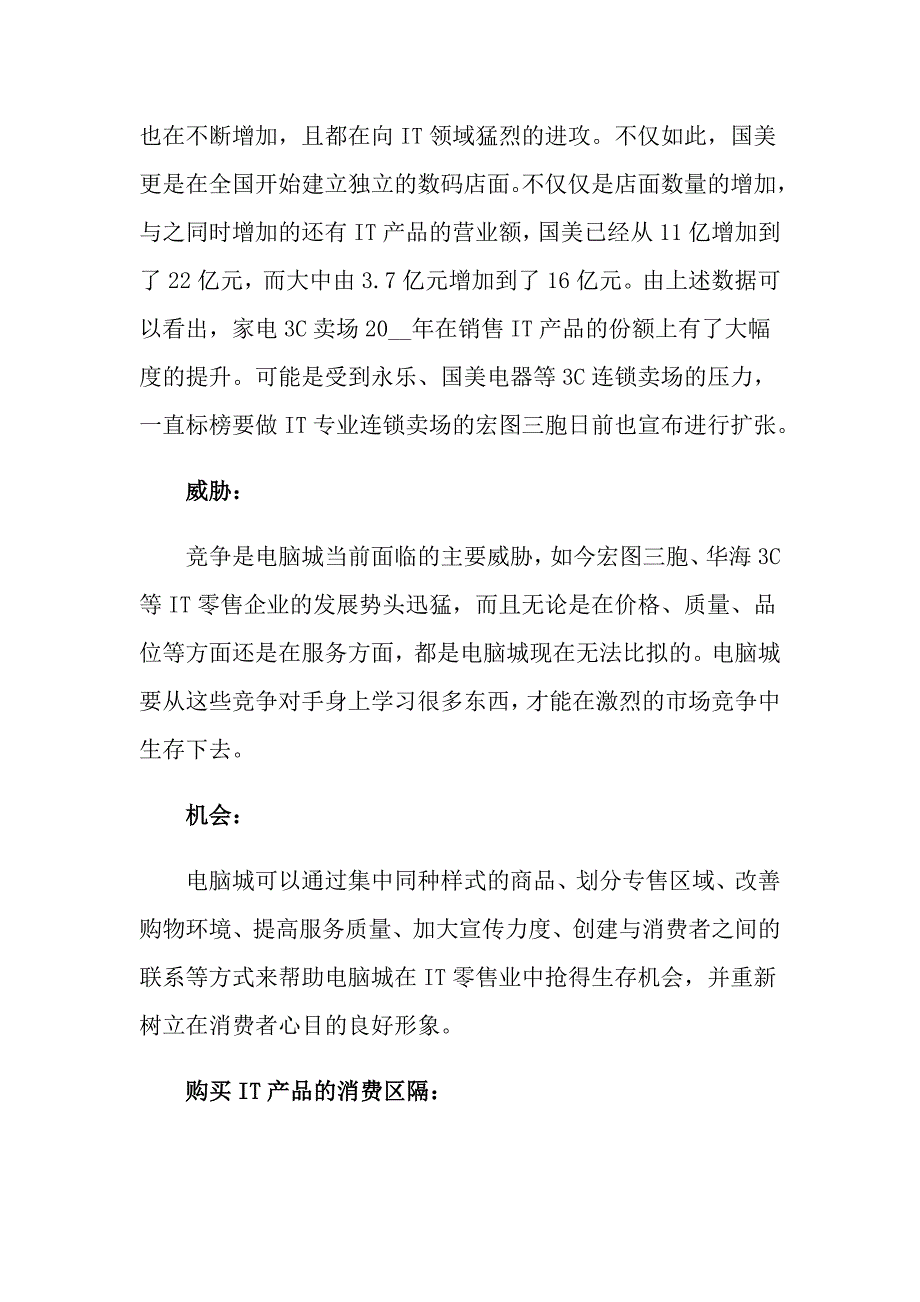 促销策划方案汇编十篇_第4页