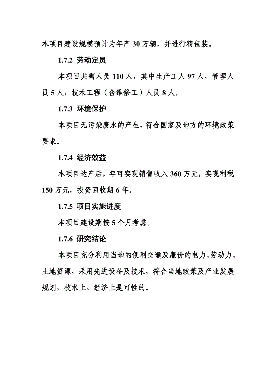 山东某电车项目可行性研究报告_第3页