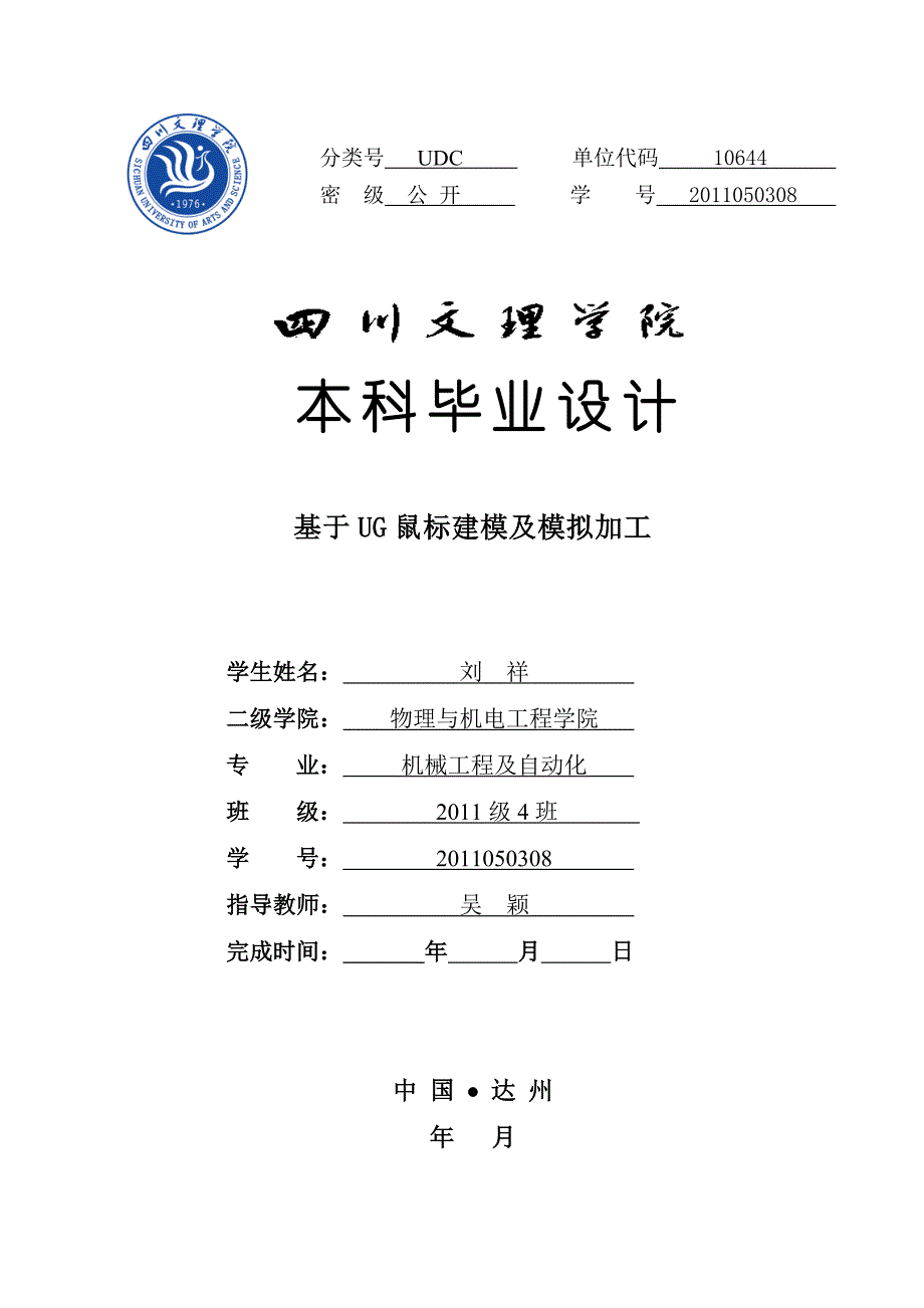 基于ug鼠标建模及模拟加工大学学位论文_第1页