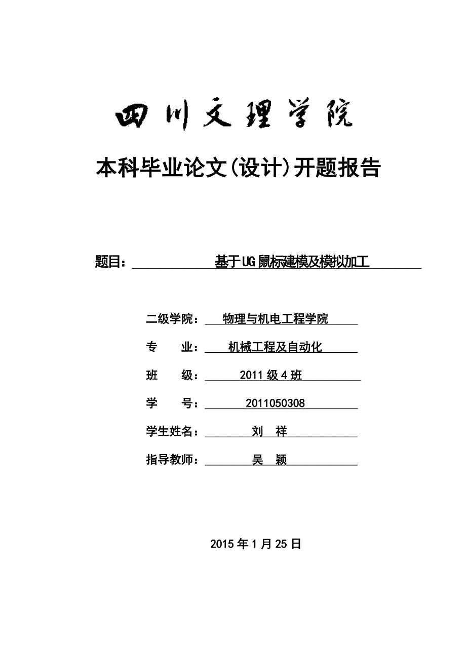 基于ug鼠标建模及模拟加工大学学位论文_第2页