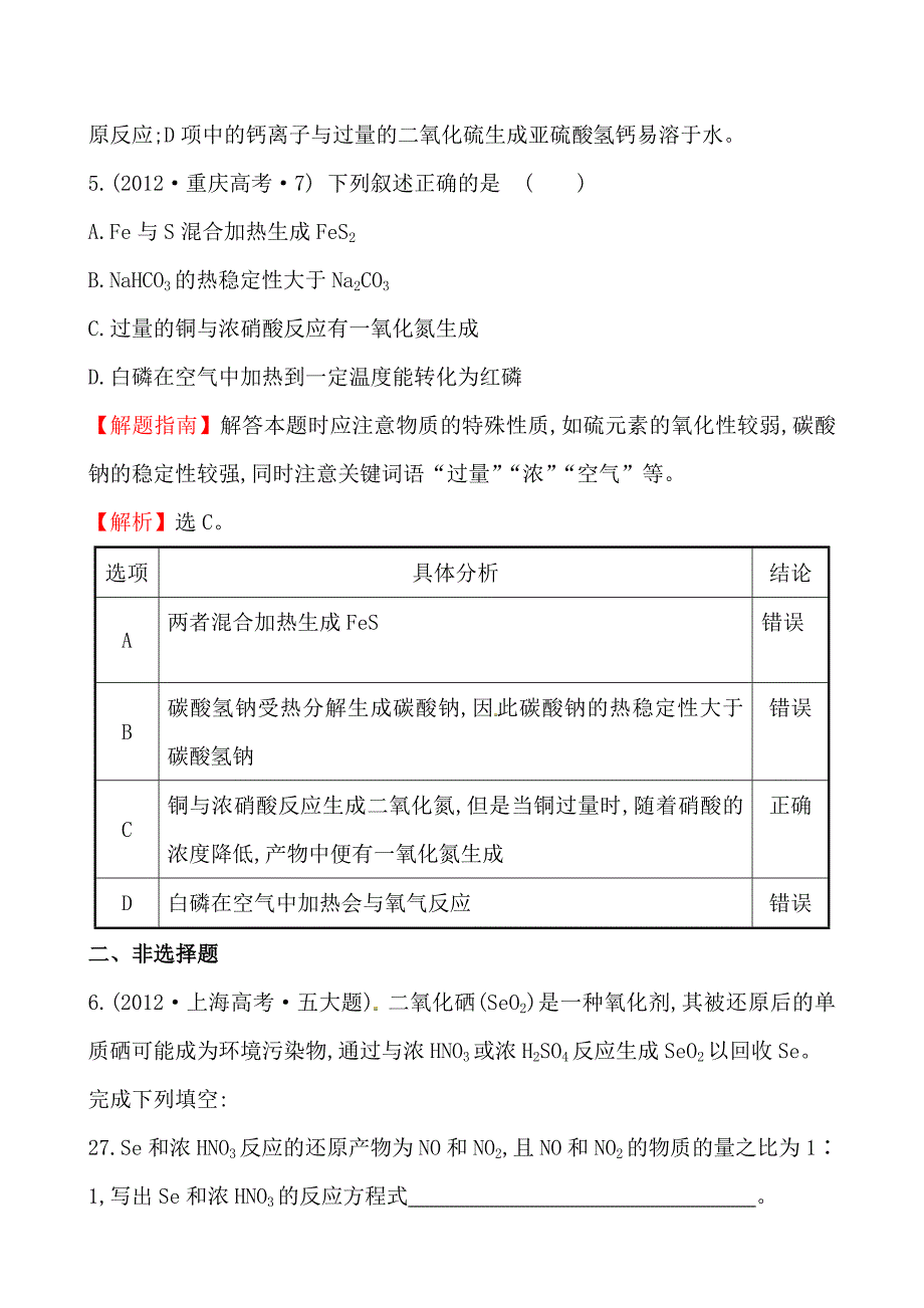 精品高考化学【考点11】氧族元素、环境保护含答案_第3页