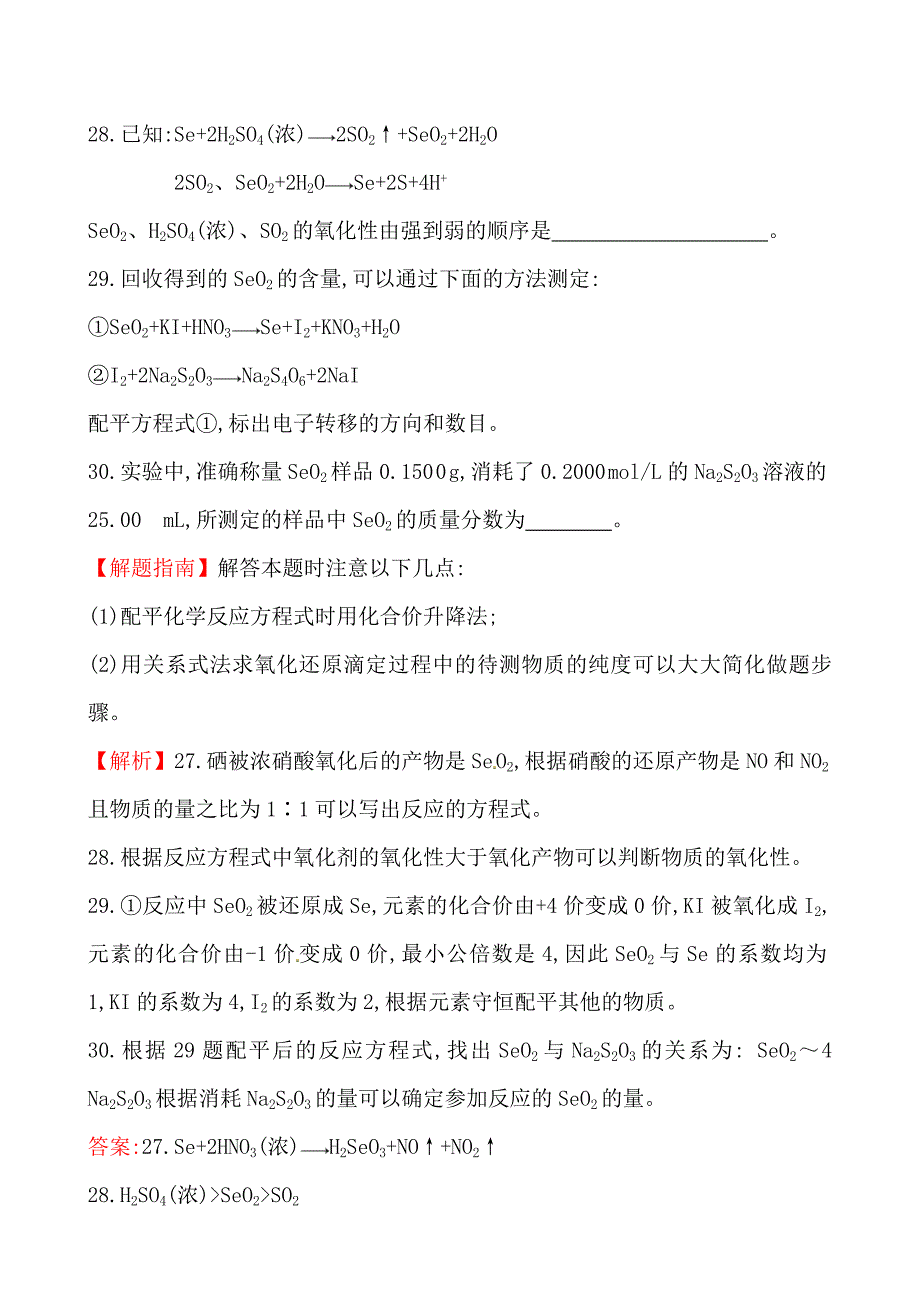 精品高考化学【考点11】氧族元素、环境保护含答案_第4页