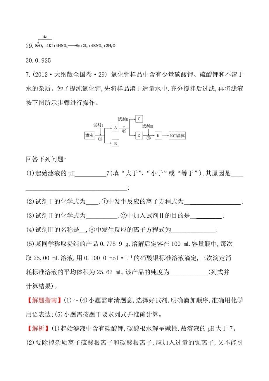 精品高考化学【考点11】氧族元素、环境保护含答案_第5页