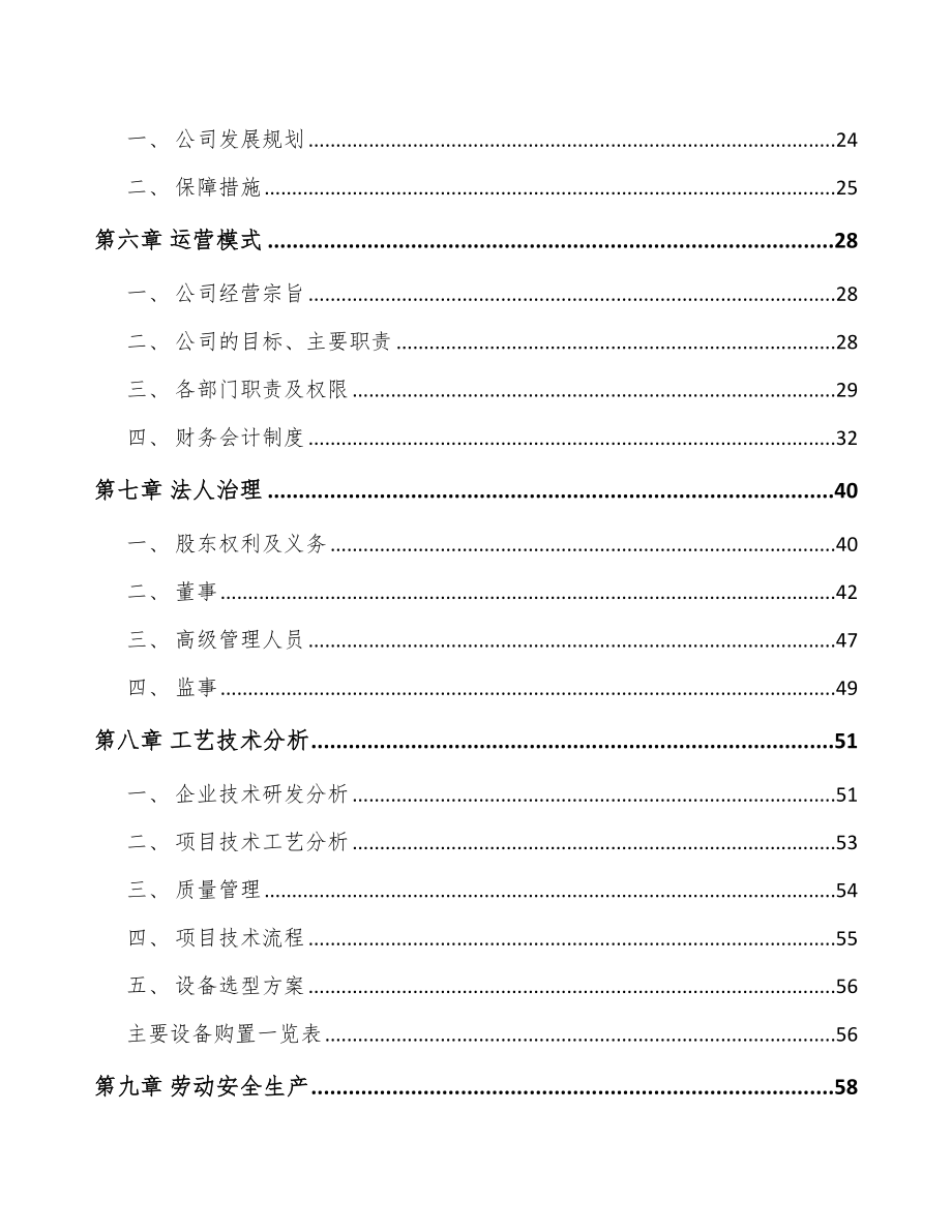 银川新型厨房电器项目可行性研究报告_第2页