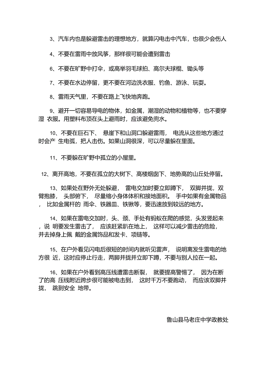 防触电、防雷电安全教育_第2页