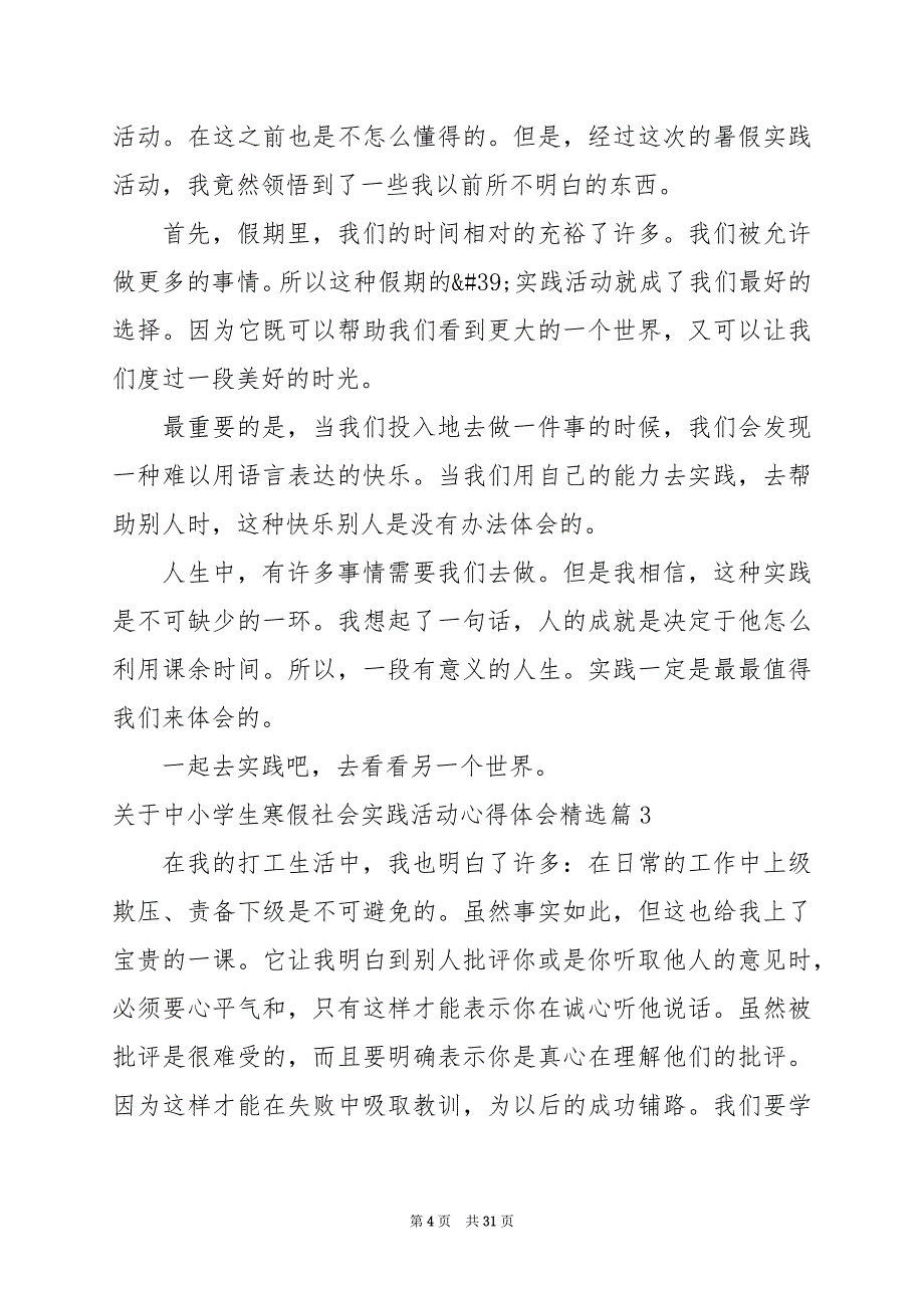 2024年关于中小学生寒假社会实践活动心得体会_第4页