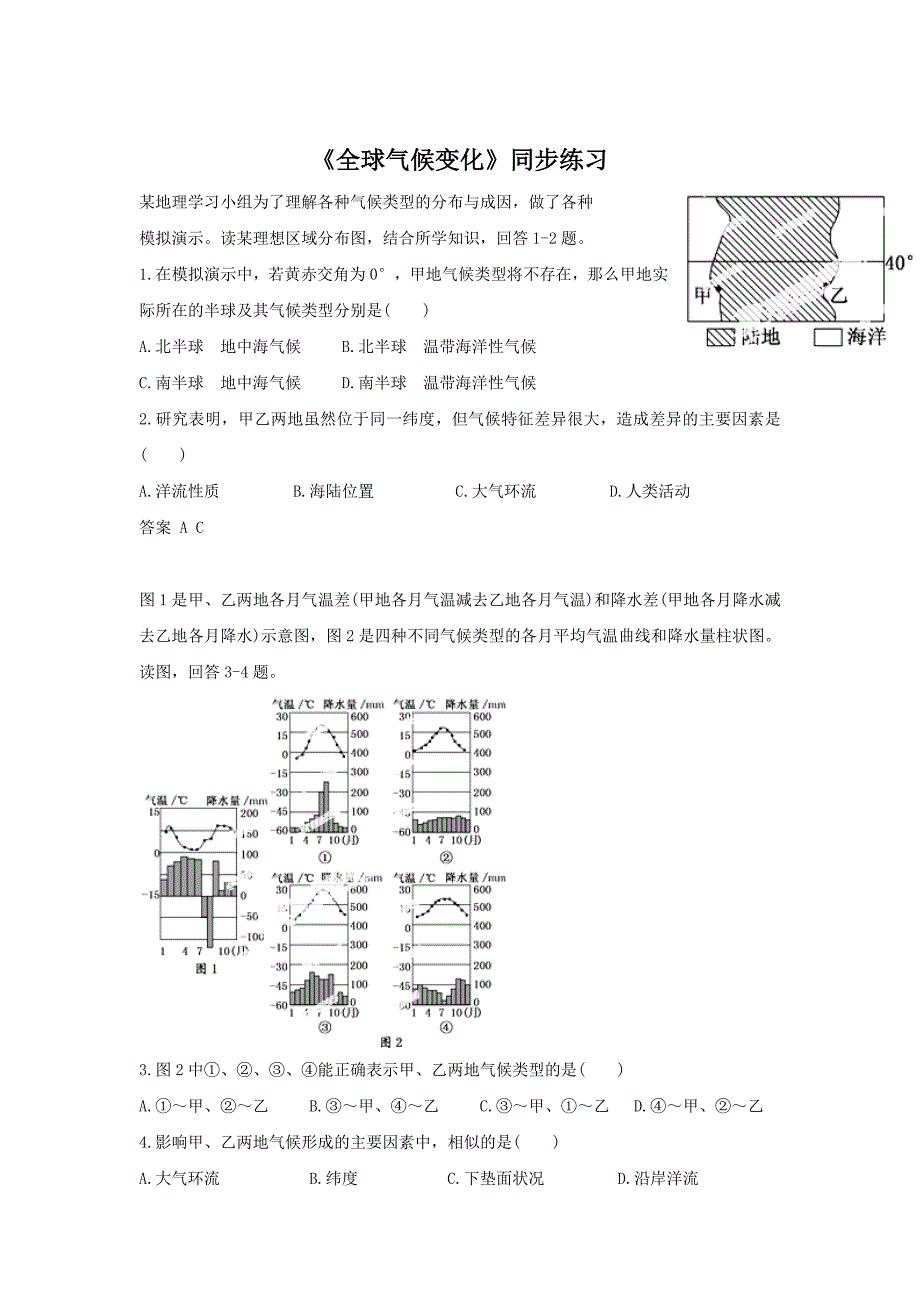 人教版地理一师一优课必修一同步练习：2.4全球气候变化2 Word版含答案_第1页