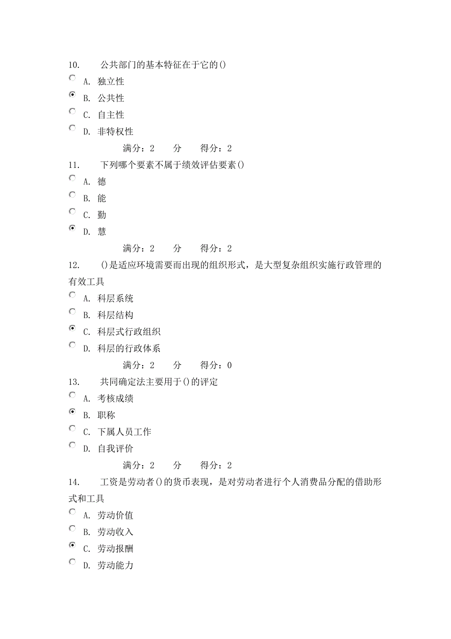 答案13春学期《公共部门人力资源管理》在线作业_第3页