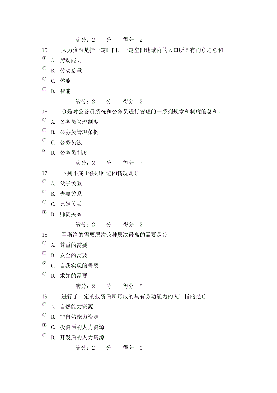 答案13春学期《公共部门人力资源管理》在线作业_第4页