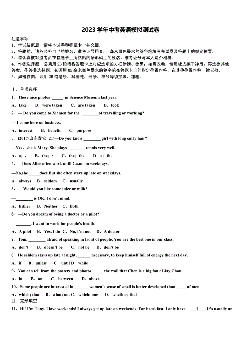 江苏省苏州市苏州工业园区重点名校2023学年中考英语模拟试题(含解析）.doc_第1页